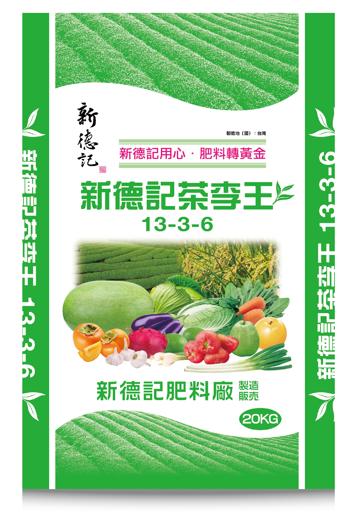 新德記肥料廠- 產品-新德記茶李王